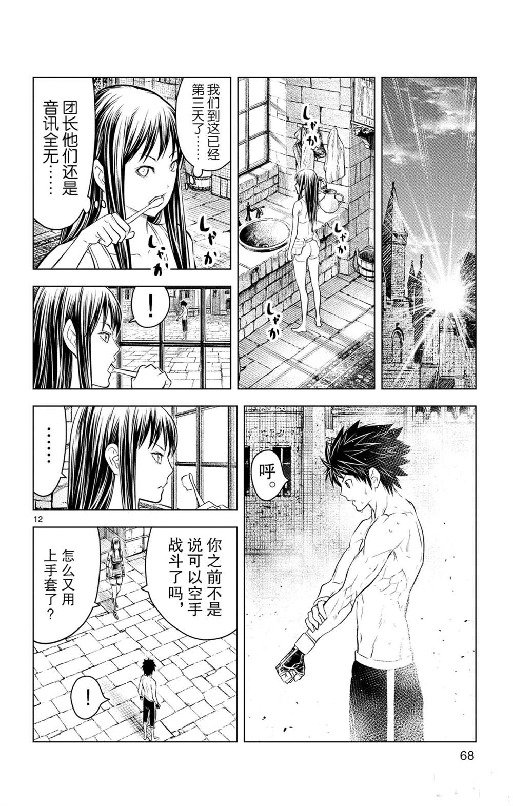 苍穹的阿里阿德涅韩漫全集-第81话无删减无遮挡章节图片 