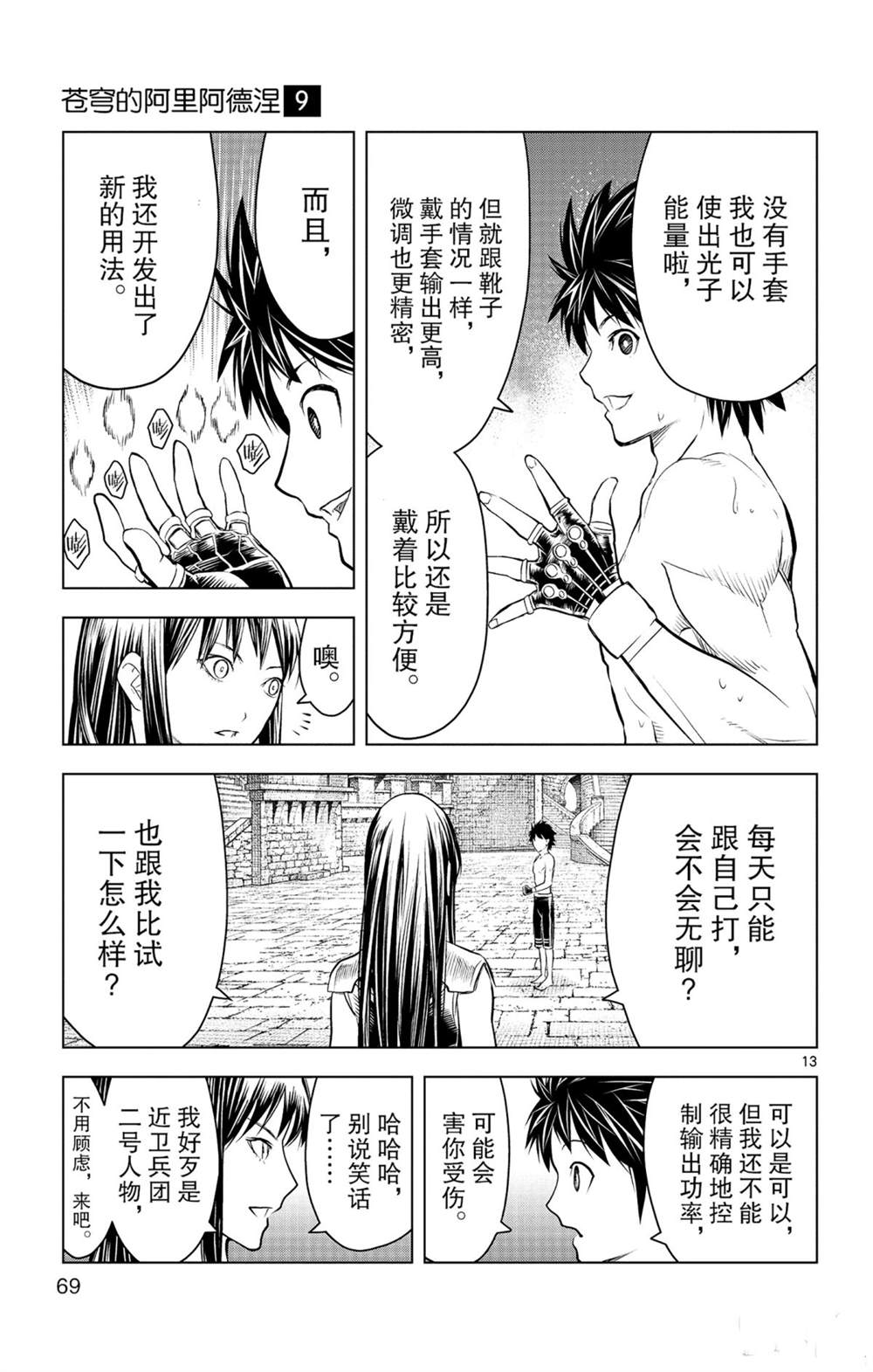 苍穹的阿里阿德涅韩漫全集-第81话无删减无遮挡章节图片 