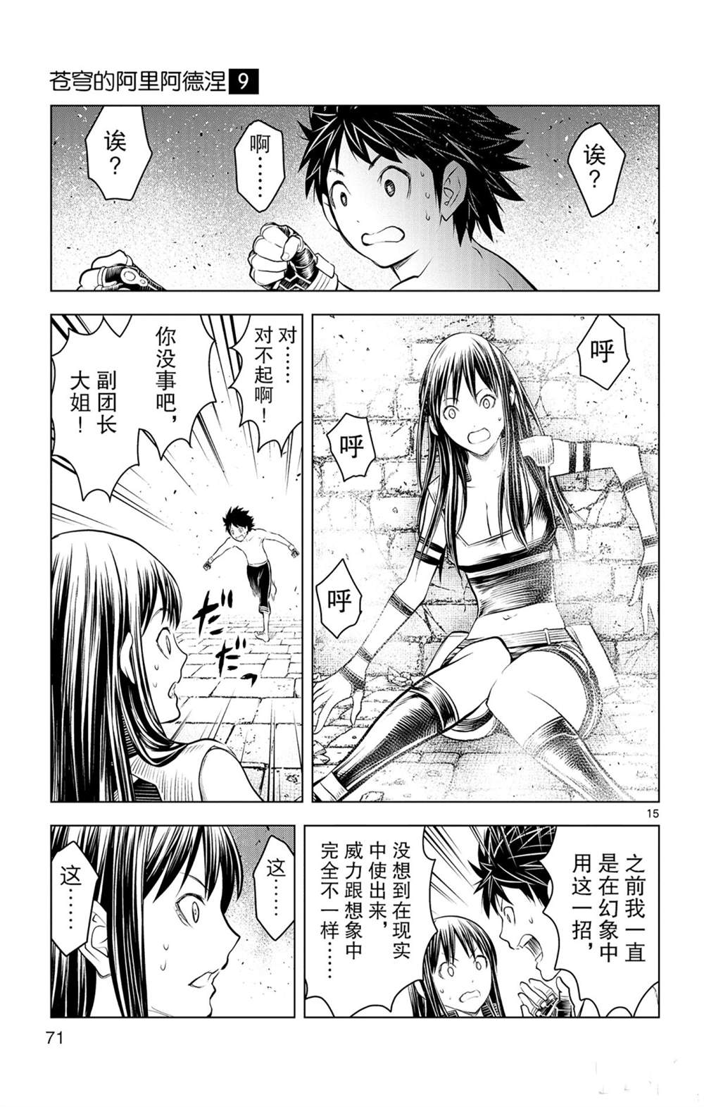 苍穹的阿里阿德涅韩漫全集-第81话无删减无遮挡章节图片 