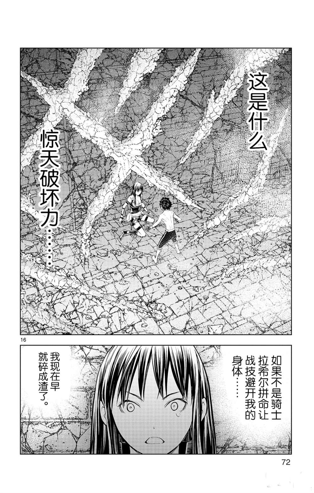 苍穹的阿里阿德涅韩漫全集-第81话无删减无遮挡章节图片 