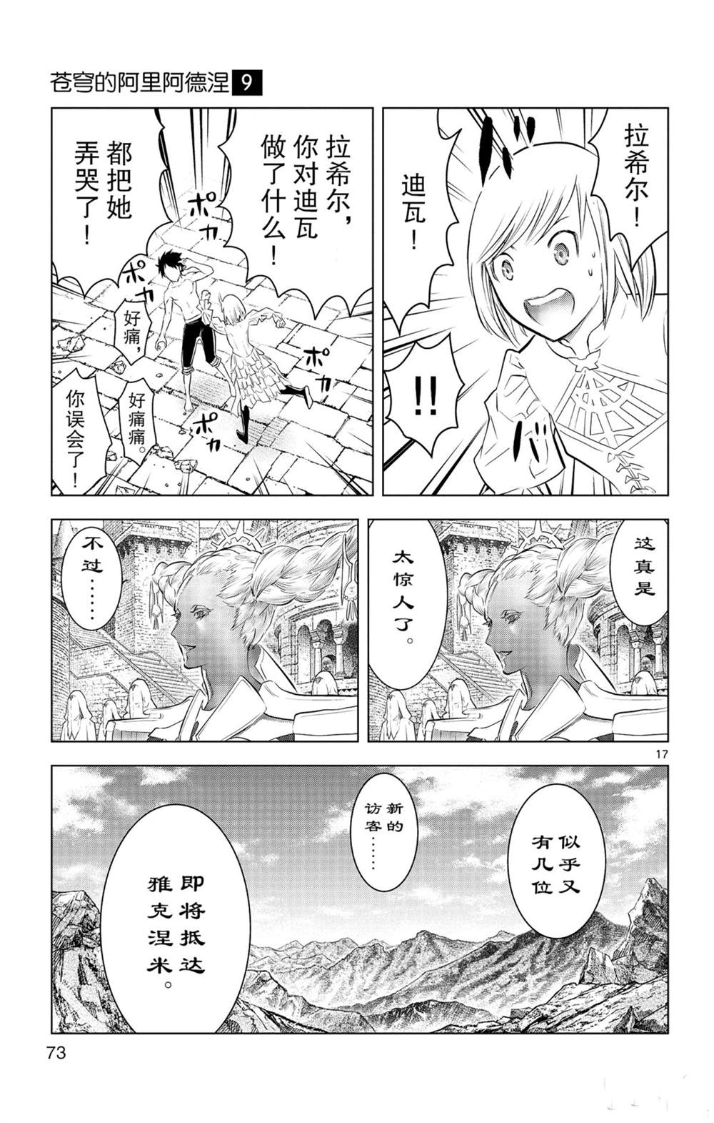 苍穹的阿里阿德涅韩漫全集-第81话无删减无遮挡章节图片 