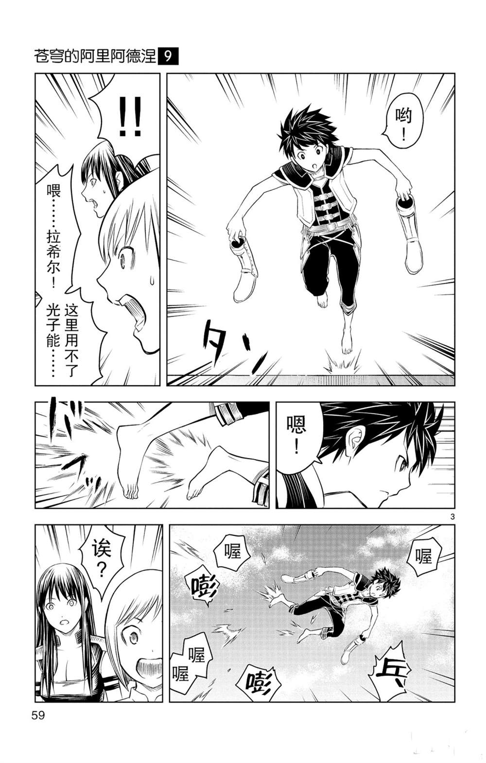 苍穹的阿里阿德涅韩漫全集-第81话无删减无遮挡章节图片 