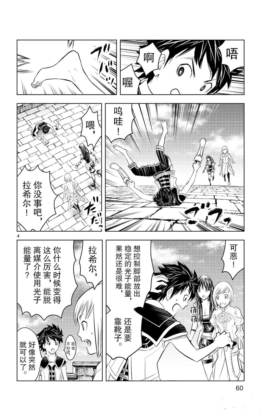 苍穹的阿里阿德涅韩漫全集-第81话无删减无遮挡章节图片 