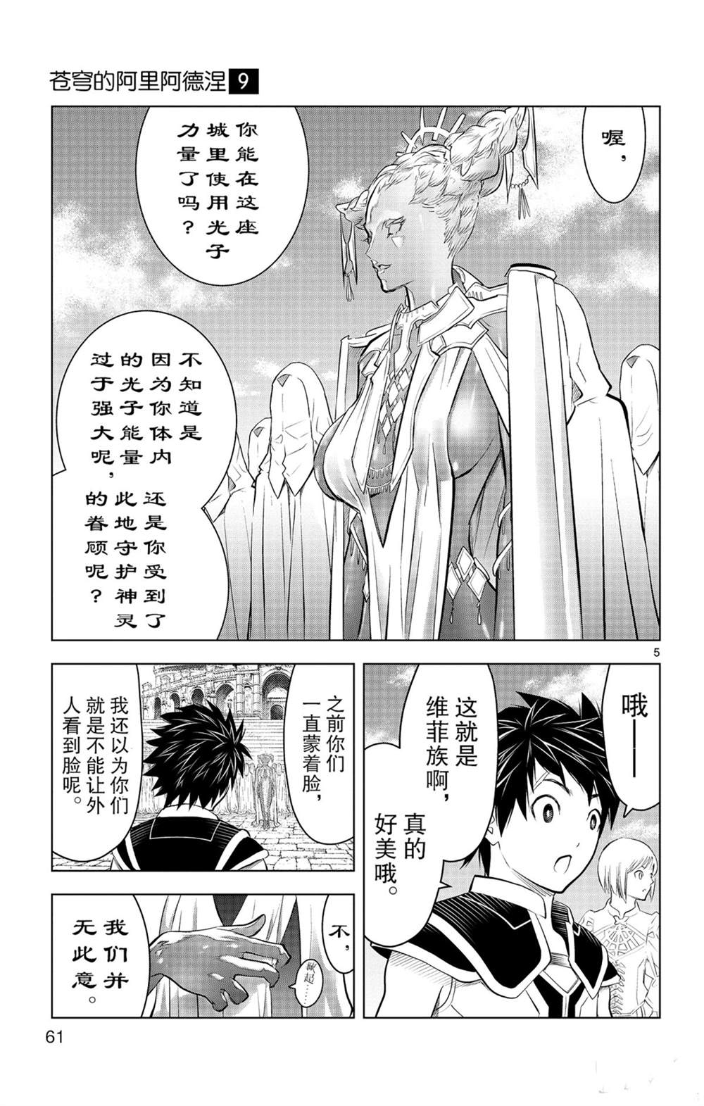 苍穹的阿里阿德涅韩漫全集-第81话无删减无遮挡章节图片 