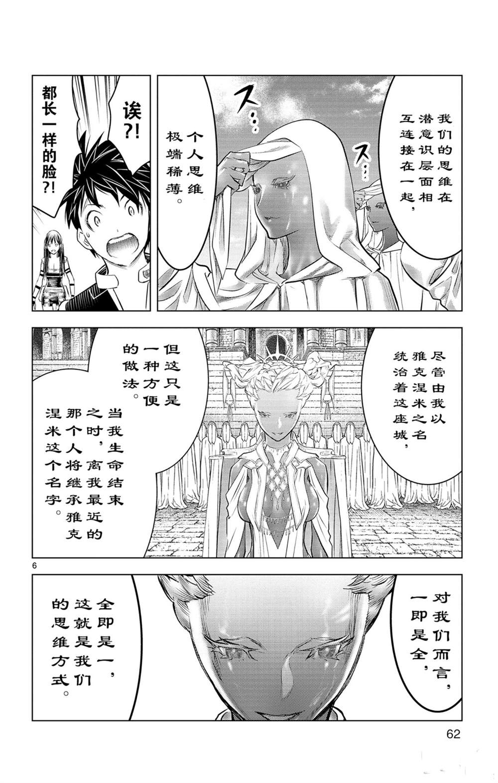 苍穹的阿里阿德涅韩漫全集-第81话无删减无遮挡章节图片 