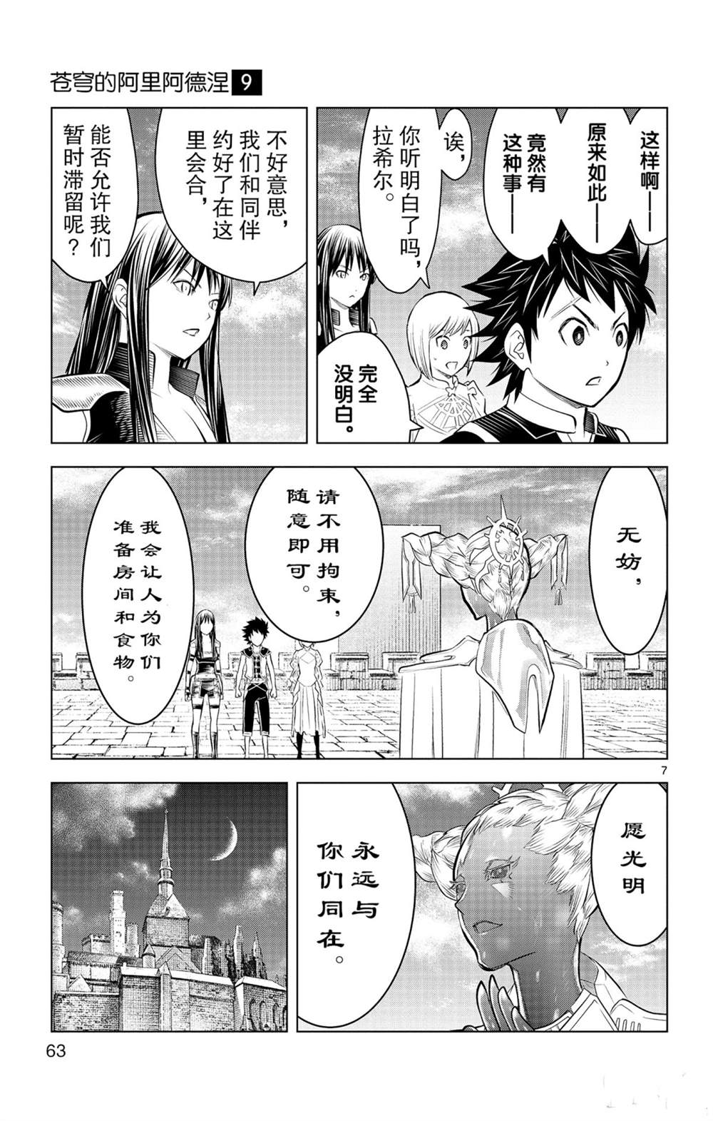 苍穹的阿里阿德涅韩漫全集-第81话无删减无遮挡章节图片 