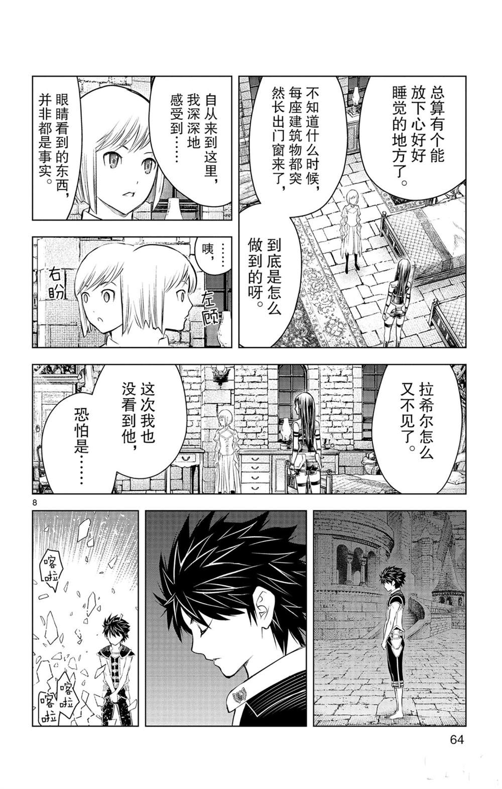 苍穹的阿里阿德涅韩漫全集-第81话无删减无遮挡章节图片 