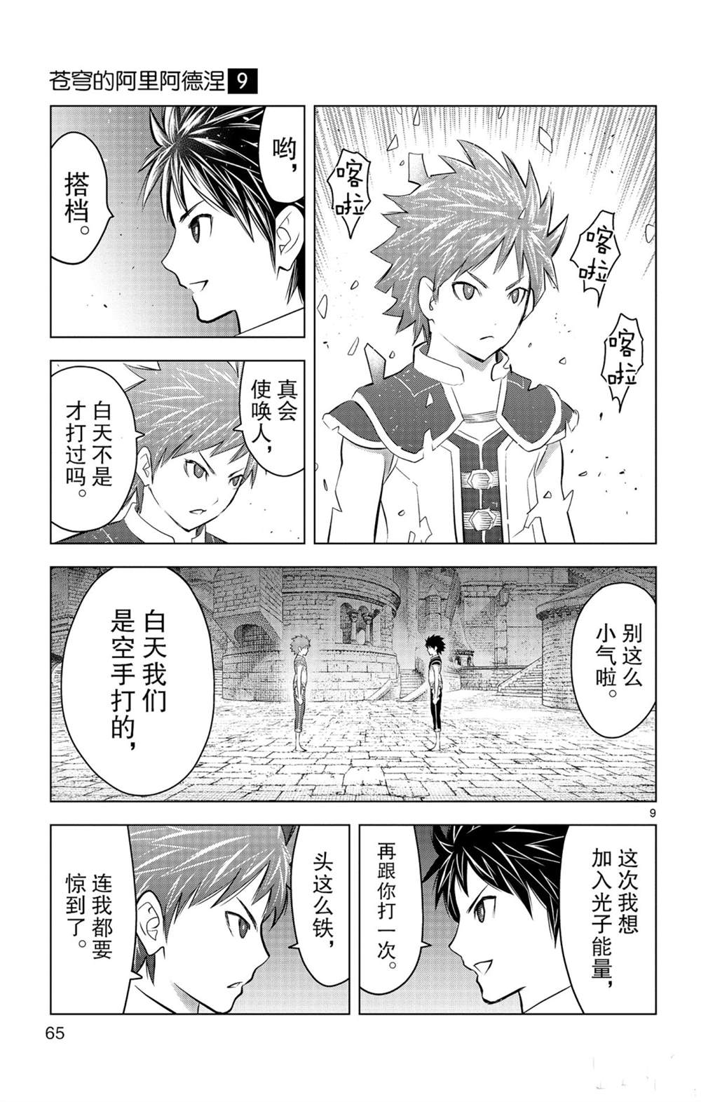 苍穹的阿里阿德涅韩漫全集-第81话无删减无遮挡章节图片 