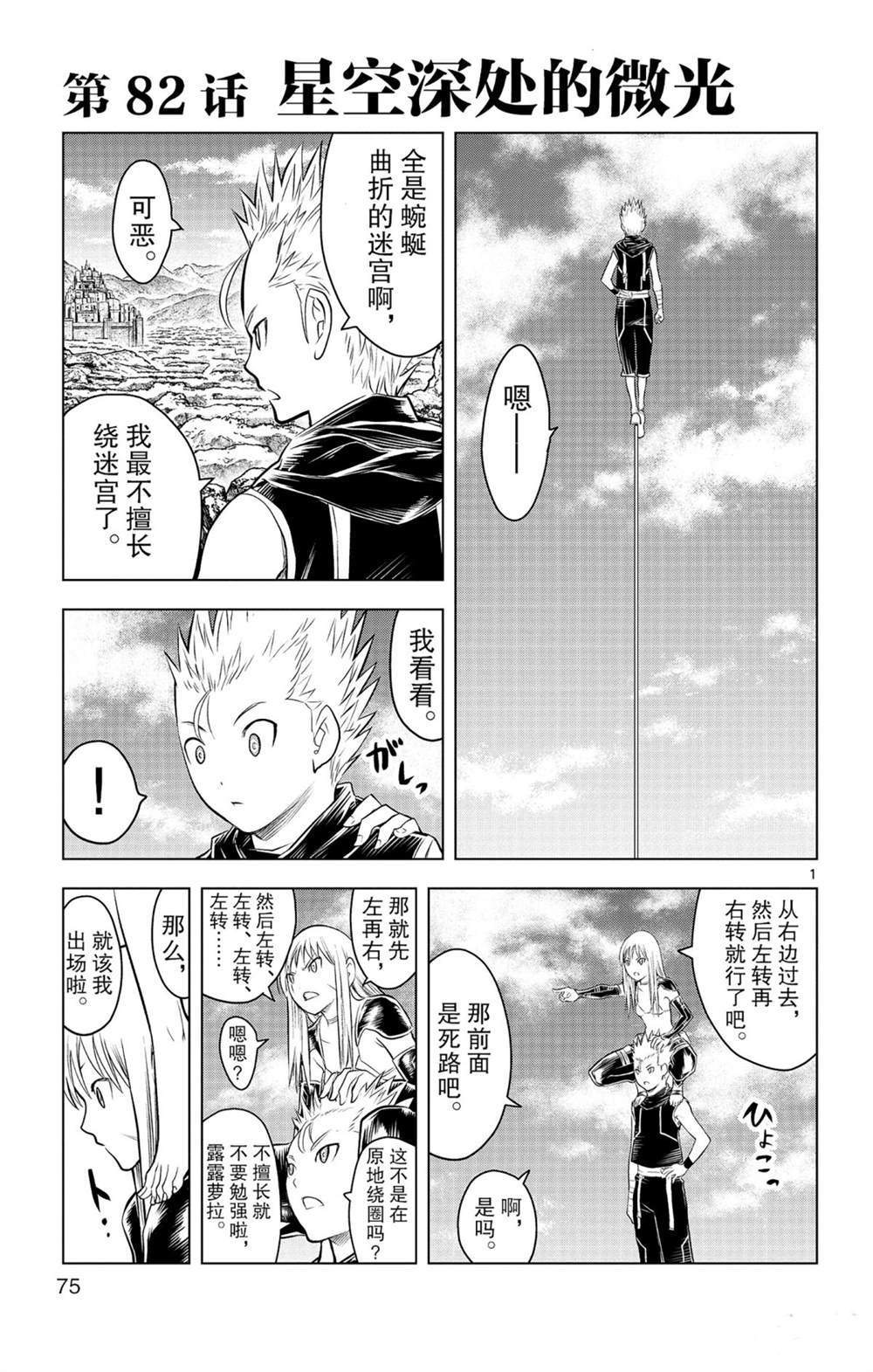 苍穹的阿里阿德涅韩漫全集-第82话 星空深处的微光无删减无遮挡章节图片 