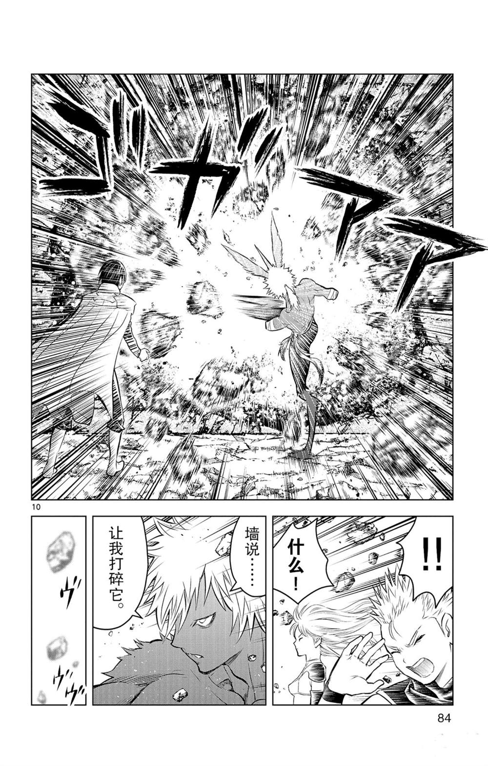 苍穹的阿里阿德涅韩漫全集-第82话 星空深处的微光无删减无遮挡章节图片 