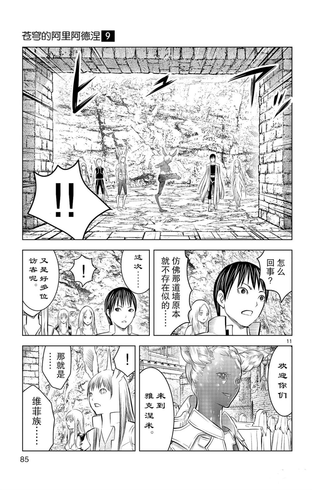 苍穹的阿里阿德涅韩漫全集-第82话 星空深处的微光无删减无遮挡章节图片 