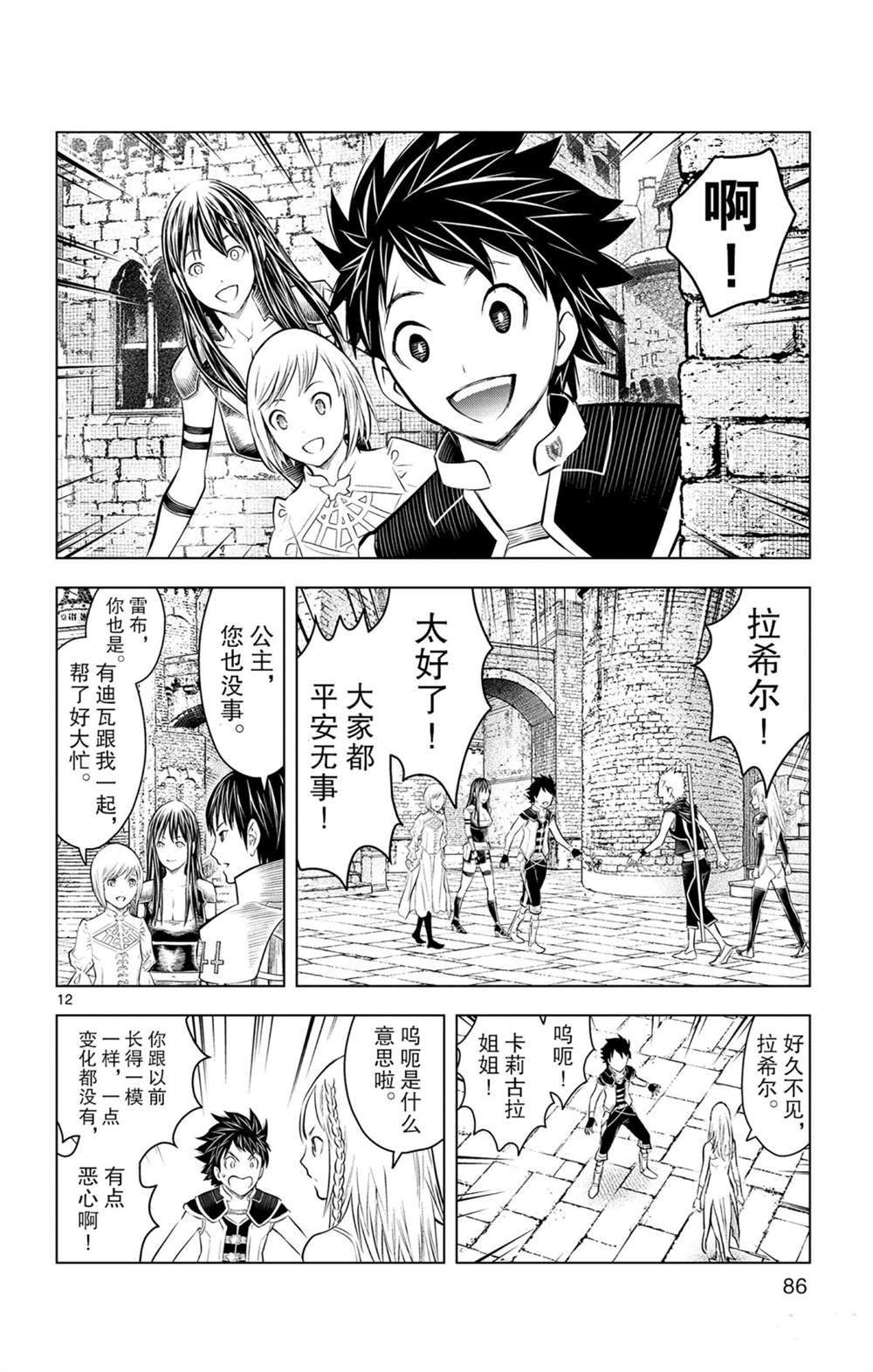 苍穹的阿里阿德涅韩漫全集-第82话 星空深处的微光无删减无遮挡章节图片 