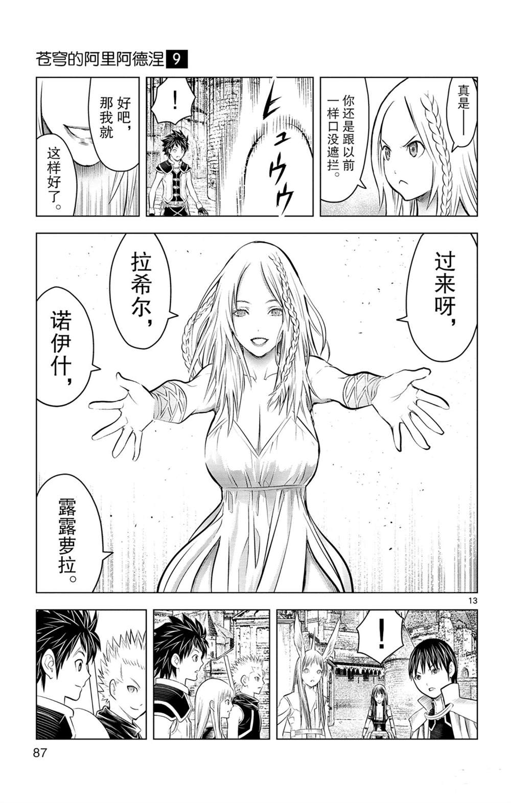 苍穹的阿里阿德涅韩漫全集-第82话 星空深处的微光无删减无遮挡章节图片 