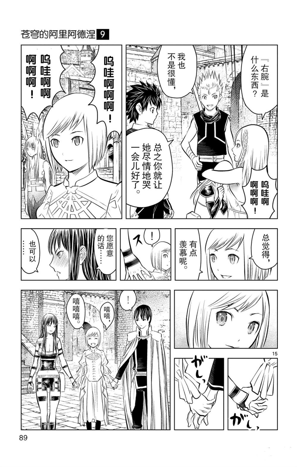 苍穹的阿里阿德涅韩漫全集-第82话 星空深处的微光无删减无遮挡章节图片 