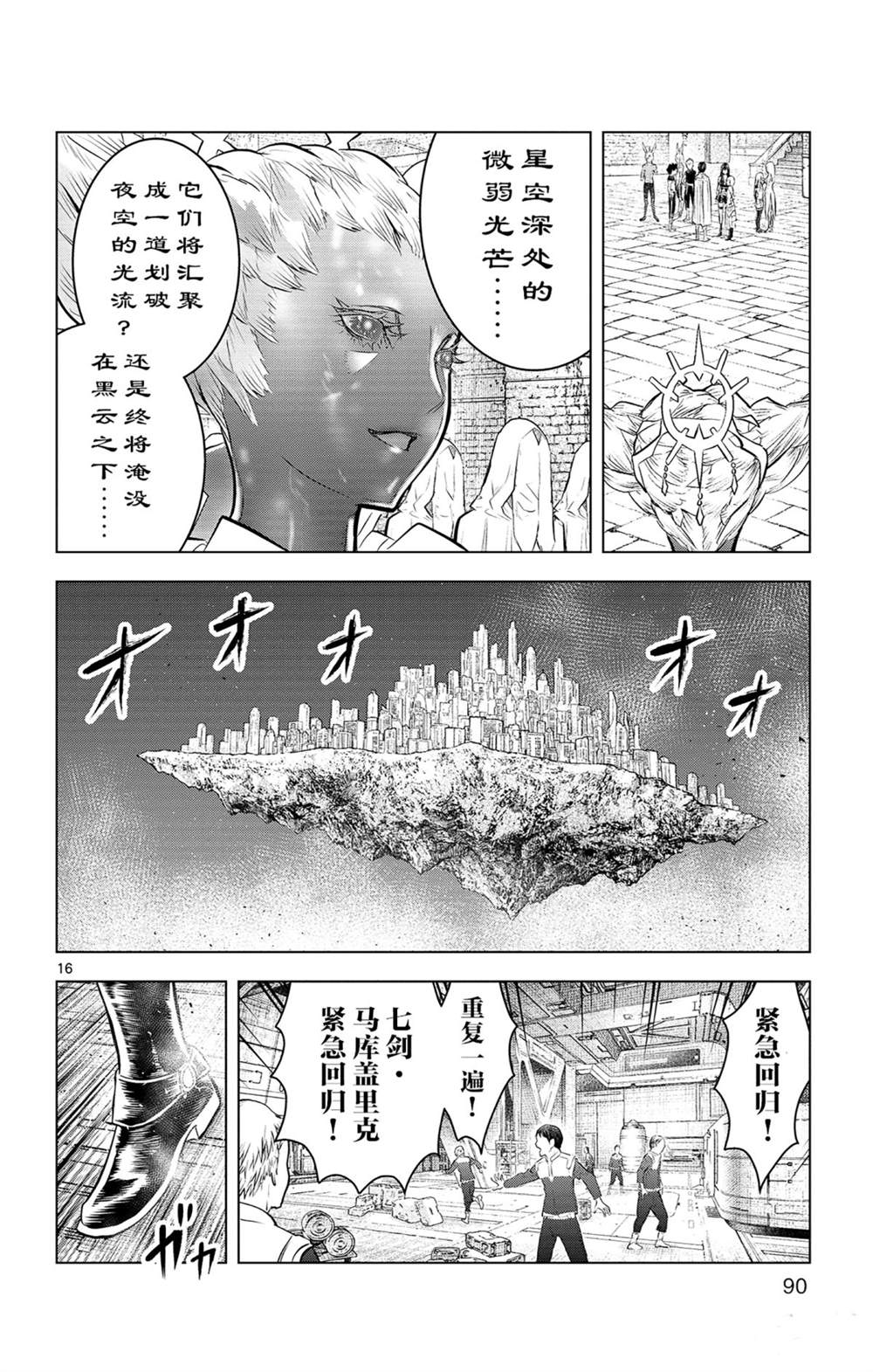 苍穹的阿里阿德涅韩漫全集-第82话 星空深处的微光无删减无遮挡章节图片 