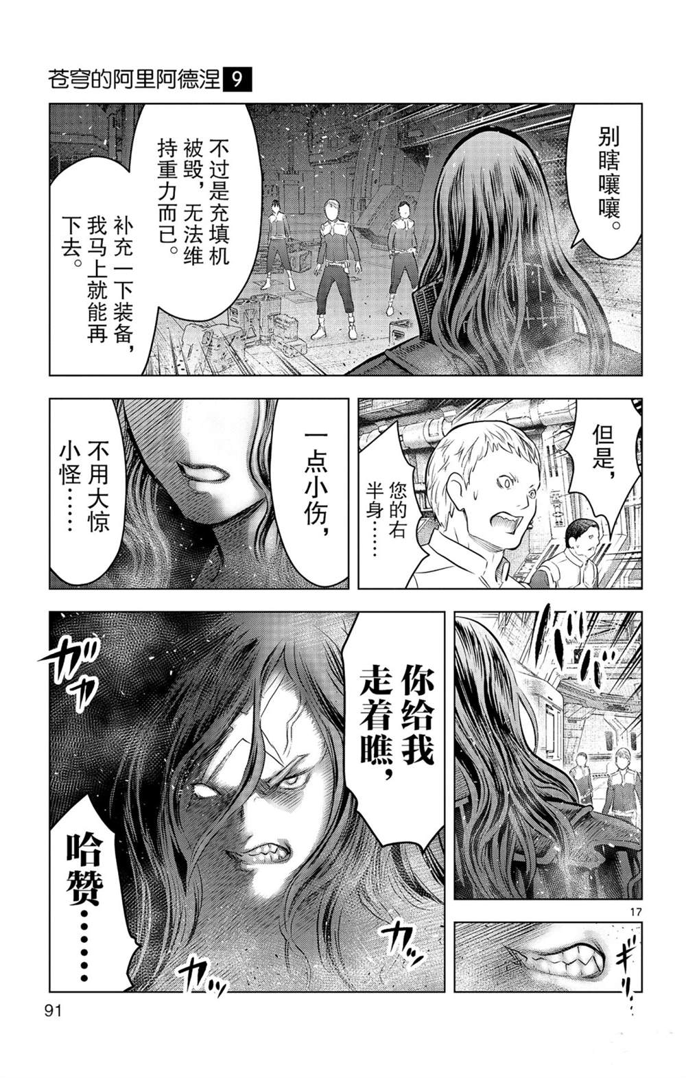 苍穹的阿里阿德涅韩漫全集-第82话 星空深处的微光无删减无遮挡章节图片 
