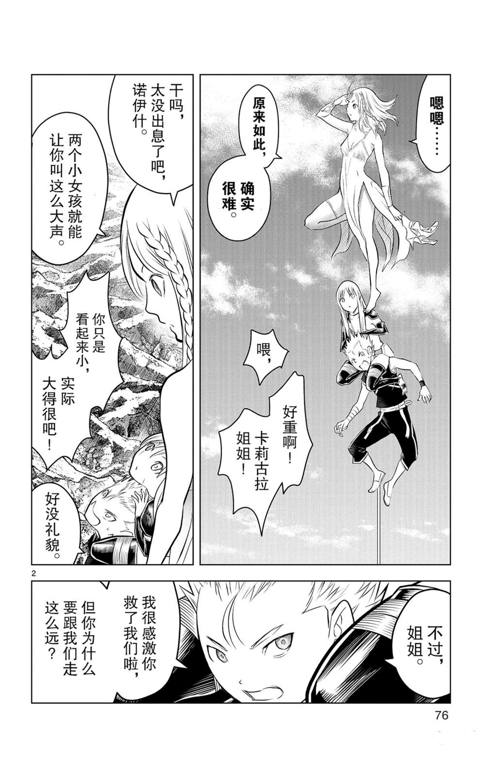 苍穹的阿里阿德涅韩漫全集-第82话 星空深处的微光无删减无遮挡章节图片 
