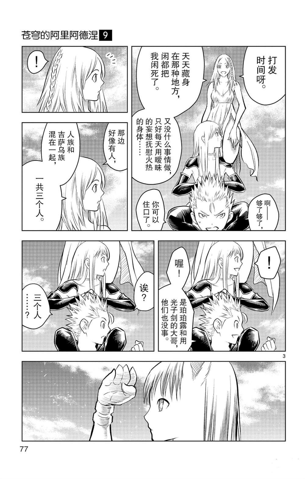 苍穹的阿里阿德涅韩漫全集-第82话 星空深处的微光无删减无遮挡章节图片 