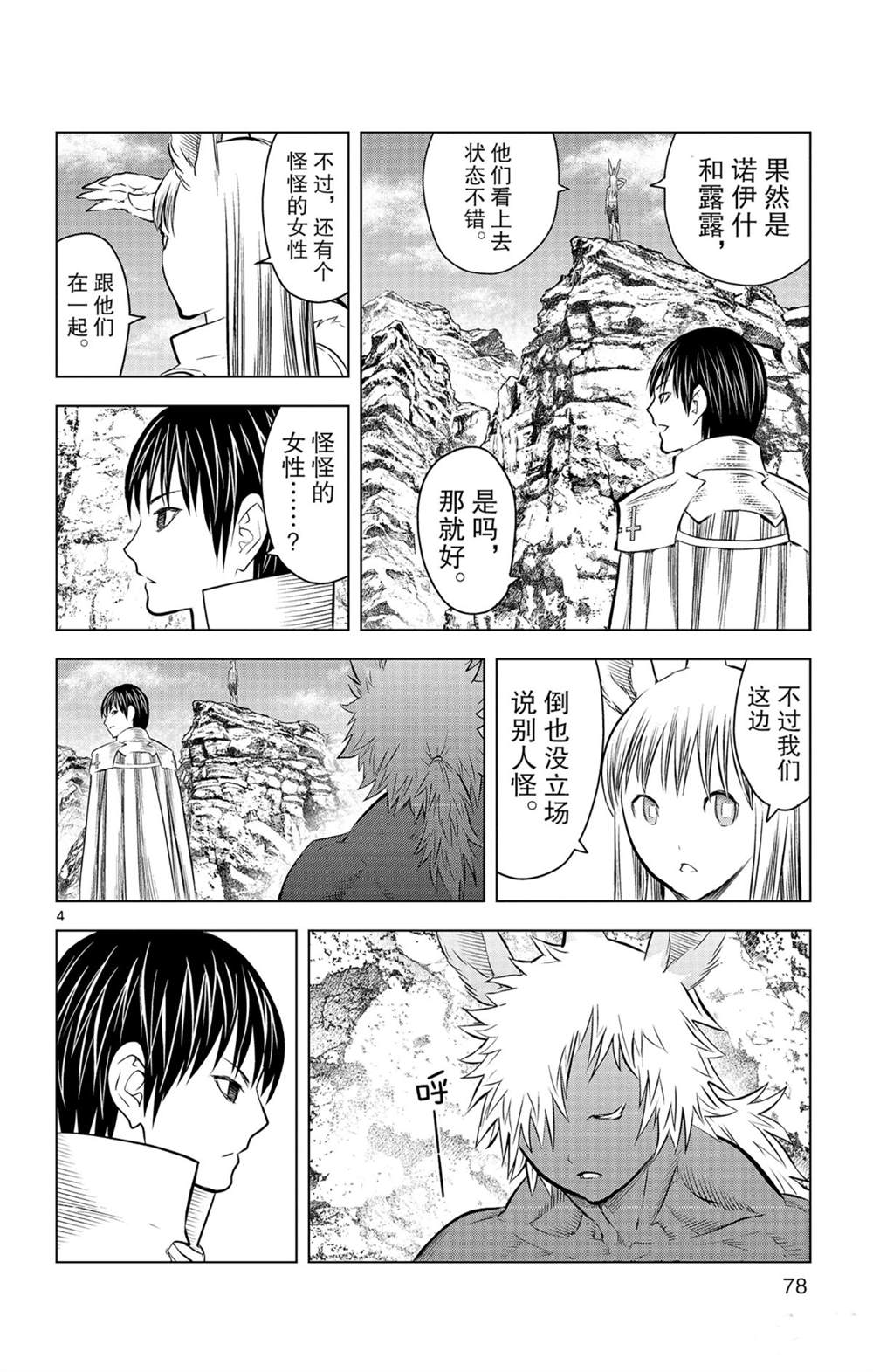 苍穹的阿里阿德涅韩漫全集-第82话 星空深处的微光无删减无遮挡章节图片 