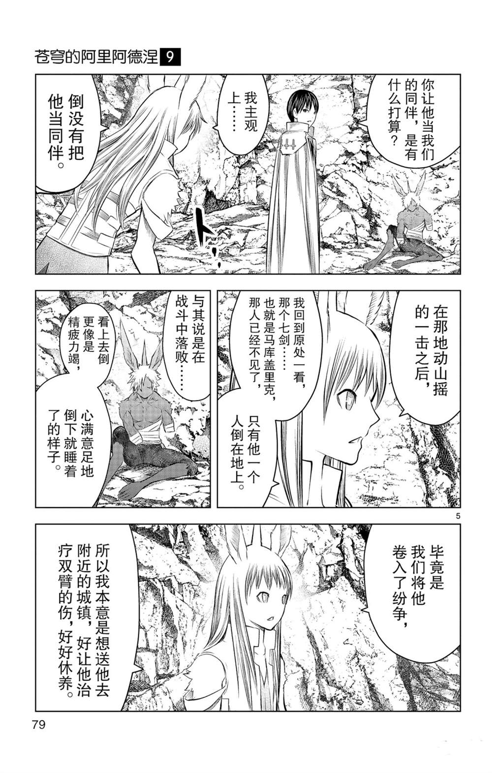 苍穹的阿里阿德涅韩漫全集-第82话 星空深处的微光无删减无遮挡章节图片 
