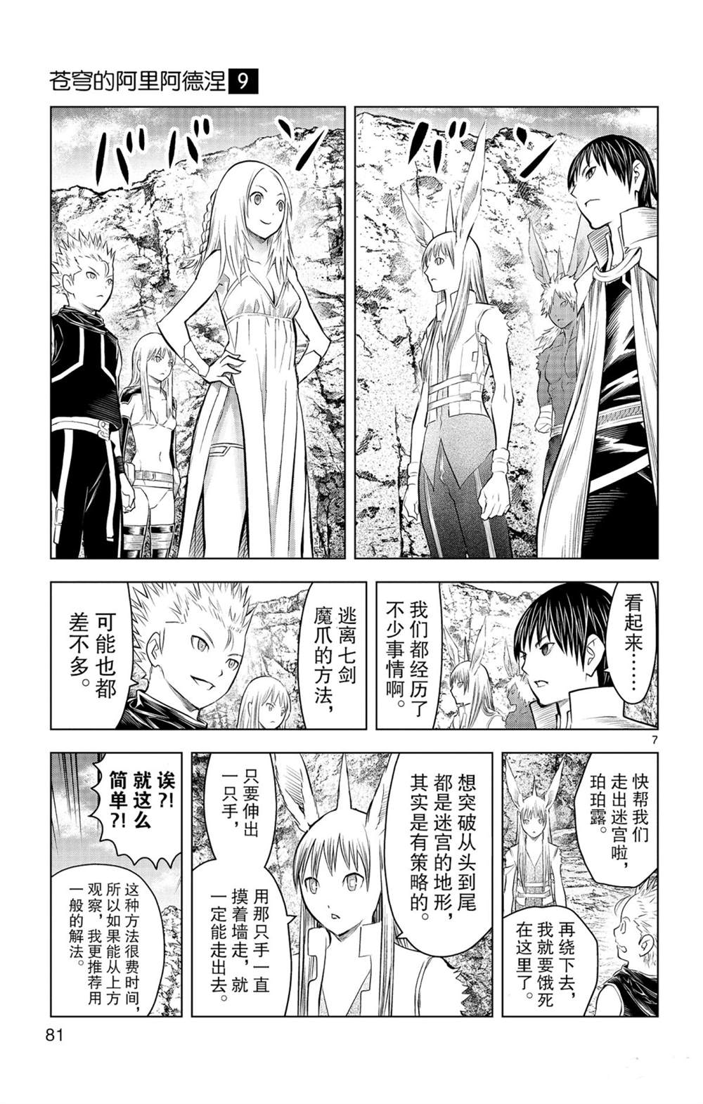 苍穹的阿里阿德涅韩漫全集-第82话 星空深处的微光无删减无遮挡章节图片 