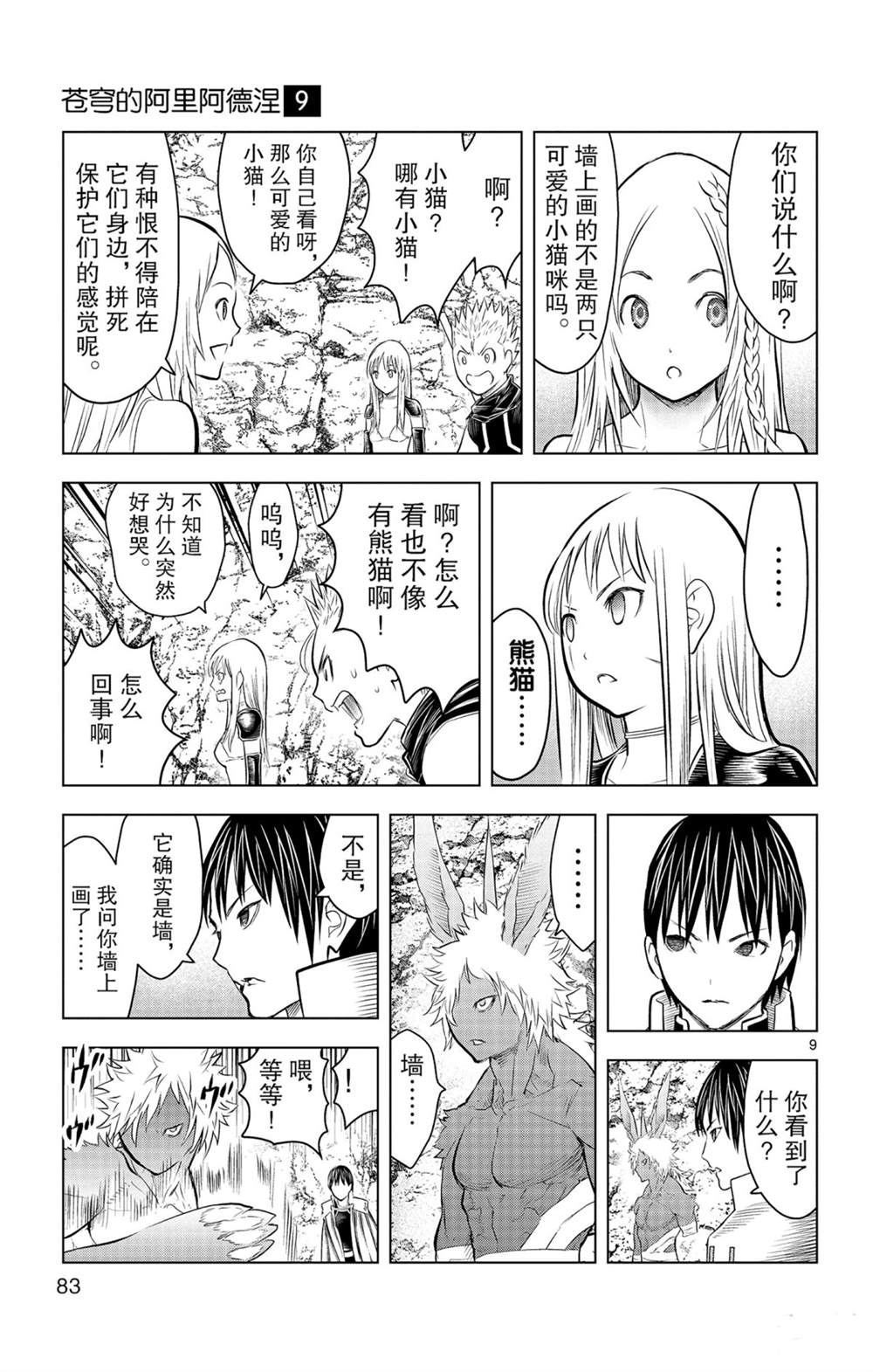 苍穹的阿里阿德涅韩漫全集-第82话 星空深处的微光无删减无遮挡章节图片 