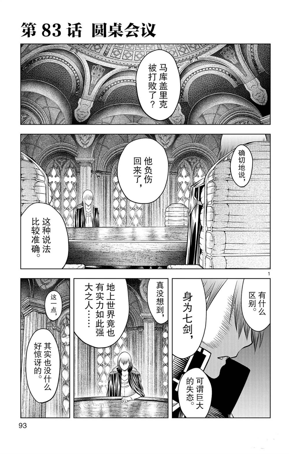苍穹的阿里阿德涅韩漫全集-第83话 圆桌会议无删减无遮挡章节图片 