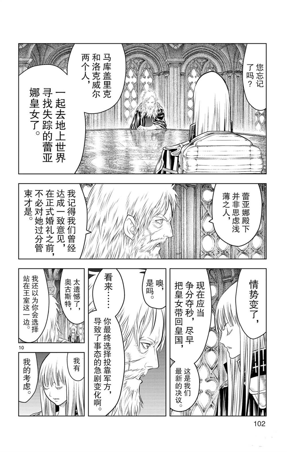 苍穹的阿里阿德涅韩漫全集-第83话 圆桌会议无删减无遮挡章节图片 