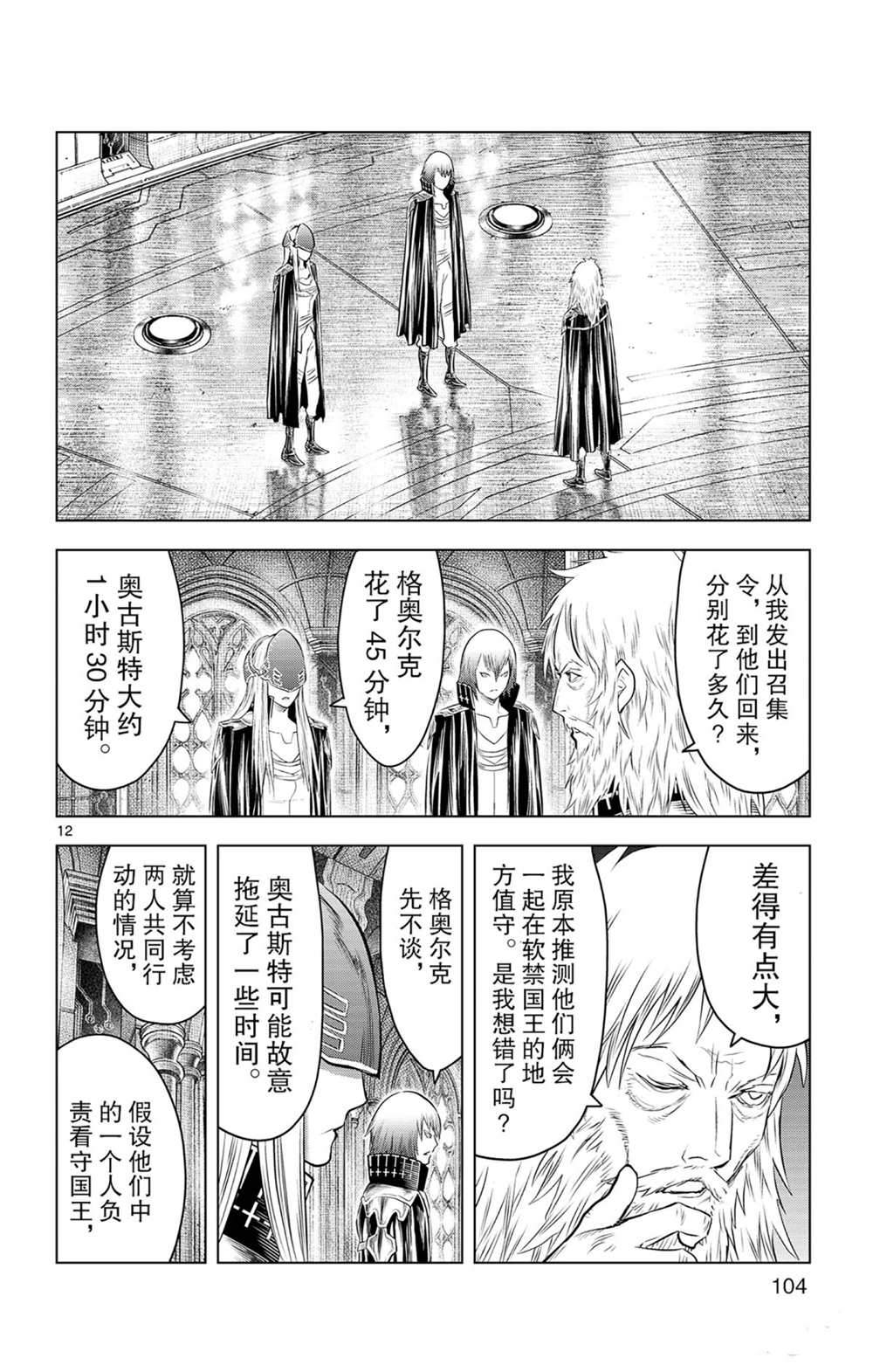 苍穹的阿里阿德涅韩漫全集-第83话 圆桌会议无删减无遮挡章节图片 