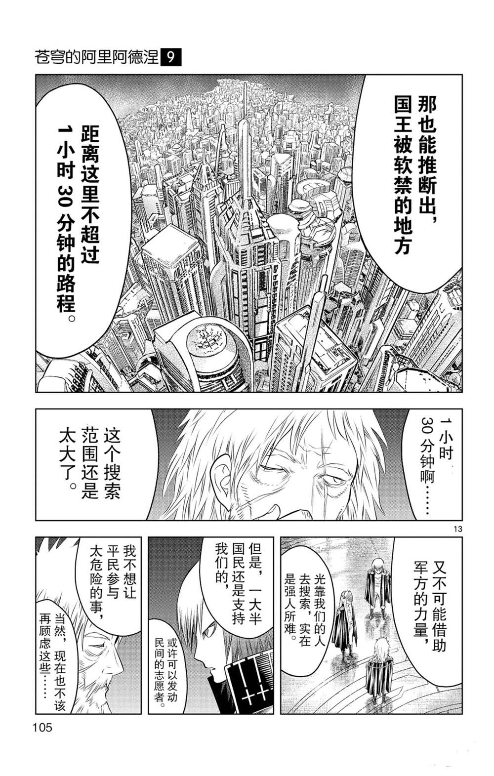 苍穹的阿里阿德涅韩漫全集-第83话 圆桌会议无删减无遮挡章节图片 