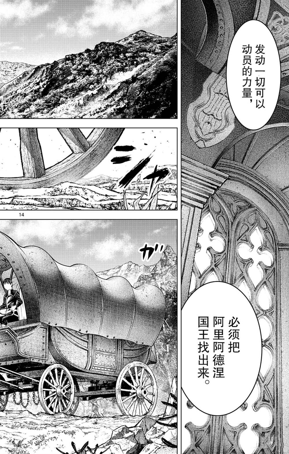 苍穹的阿里阿德涅韩漫全集-第83话 圆桌会议无删减无遮挡章节图片 