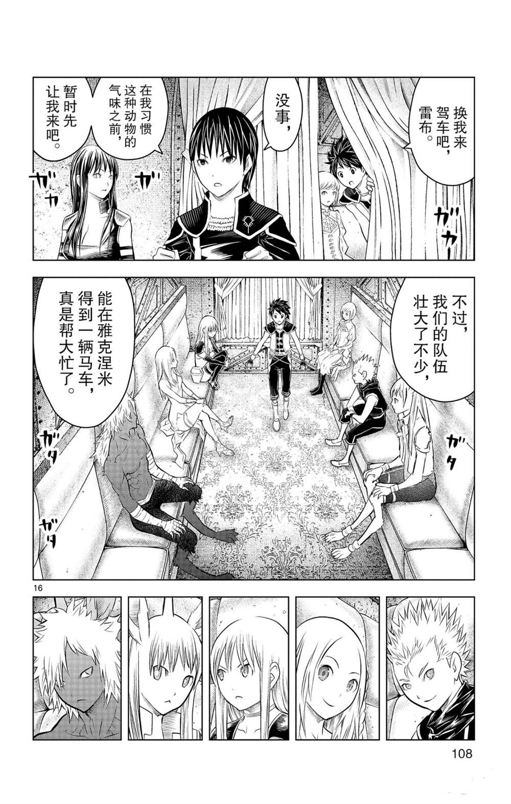 苍穹的阿里阿德涅韩漫全集-第83话 圆桌会议无删减无遮挡章节图片 