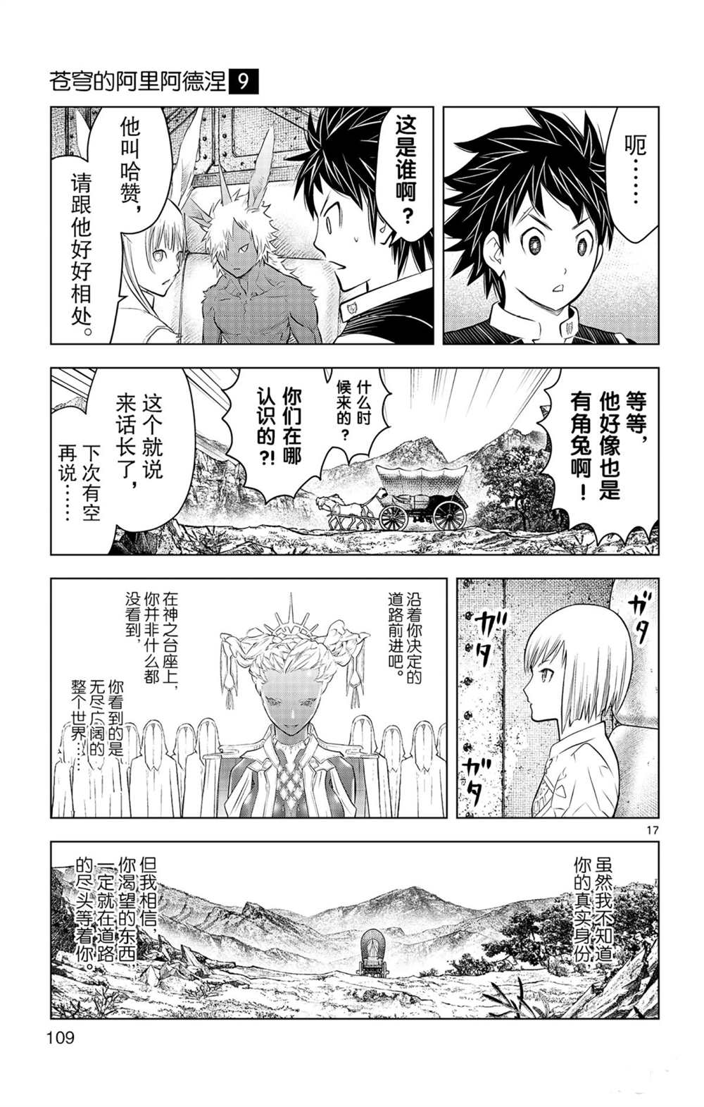 苍穹的阿里阿德涅韩漫全集-第83话 圆桌会议无删减无遮挡章节图片 