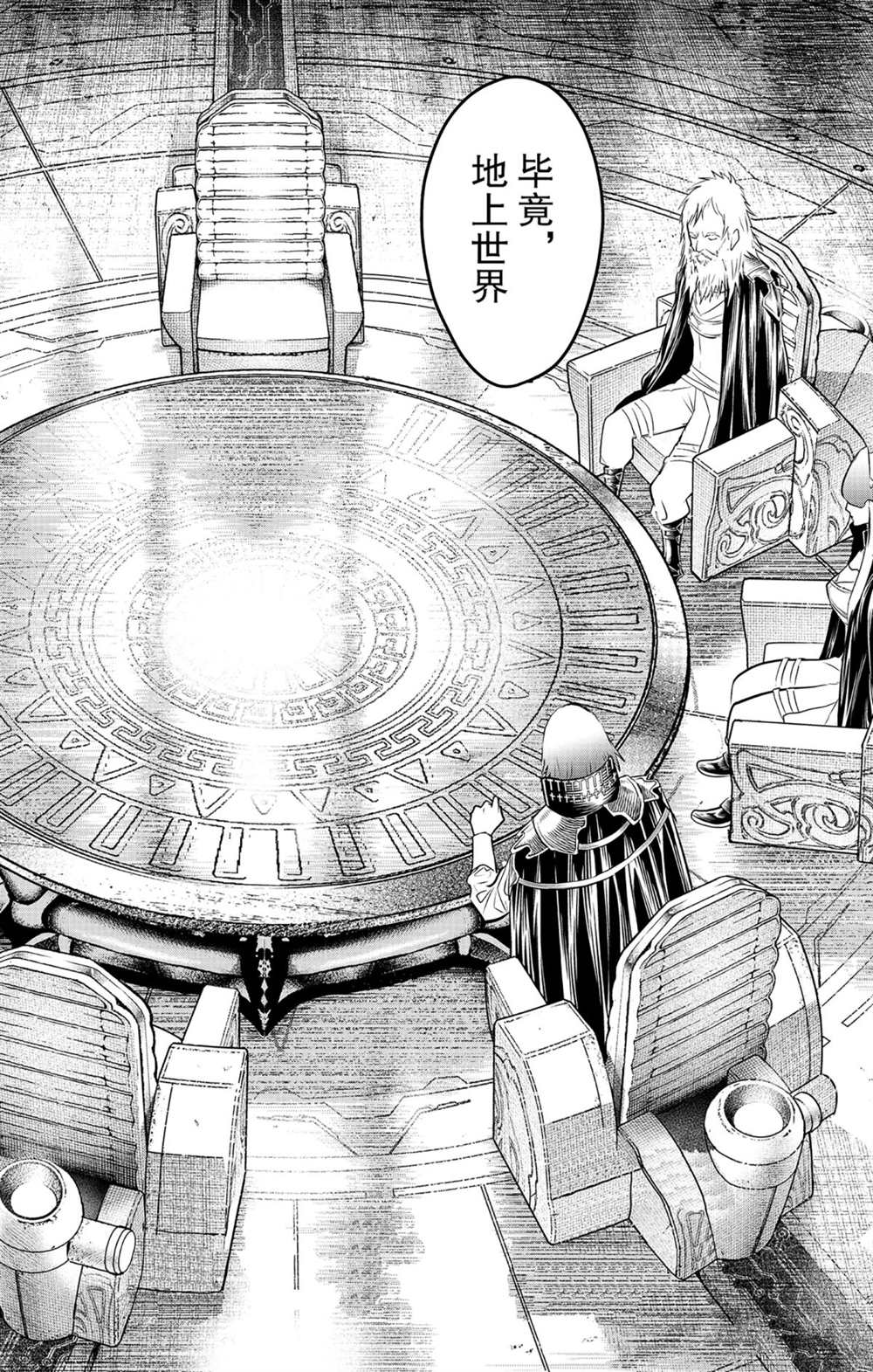 苍穹的阿里阿德涅韩漫全集-第83话 圆桌会议无删减无遮挡章节图片 