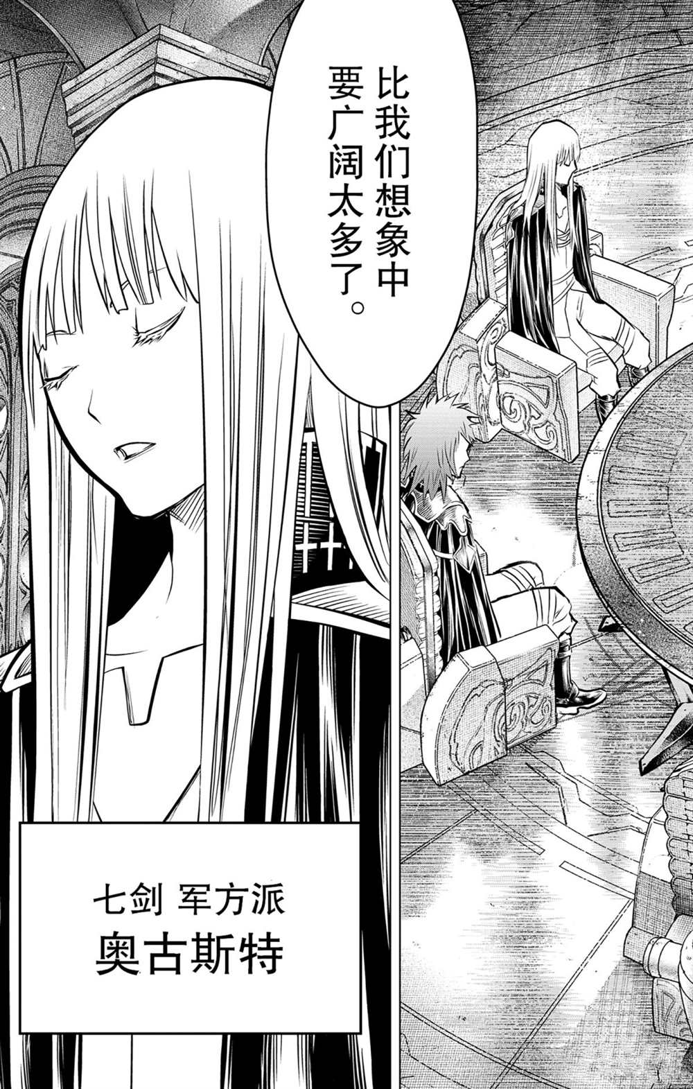 苍穹的阿里阿德涅韩漫全集-第83话 圆桌会议无删减无遮挡章节图片 