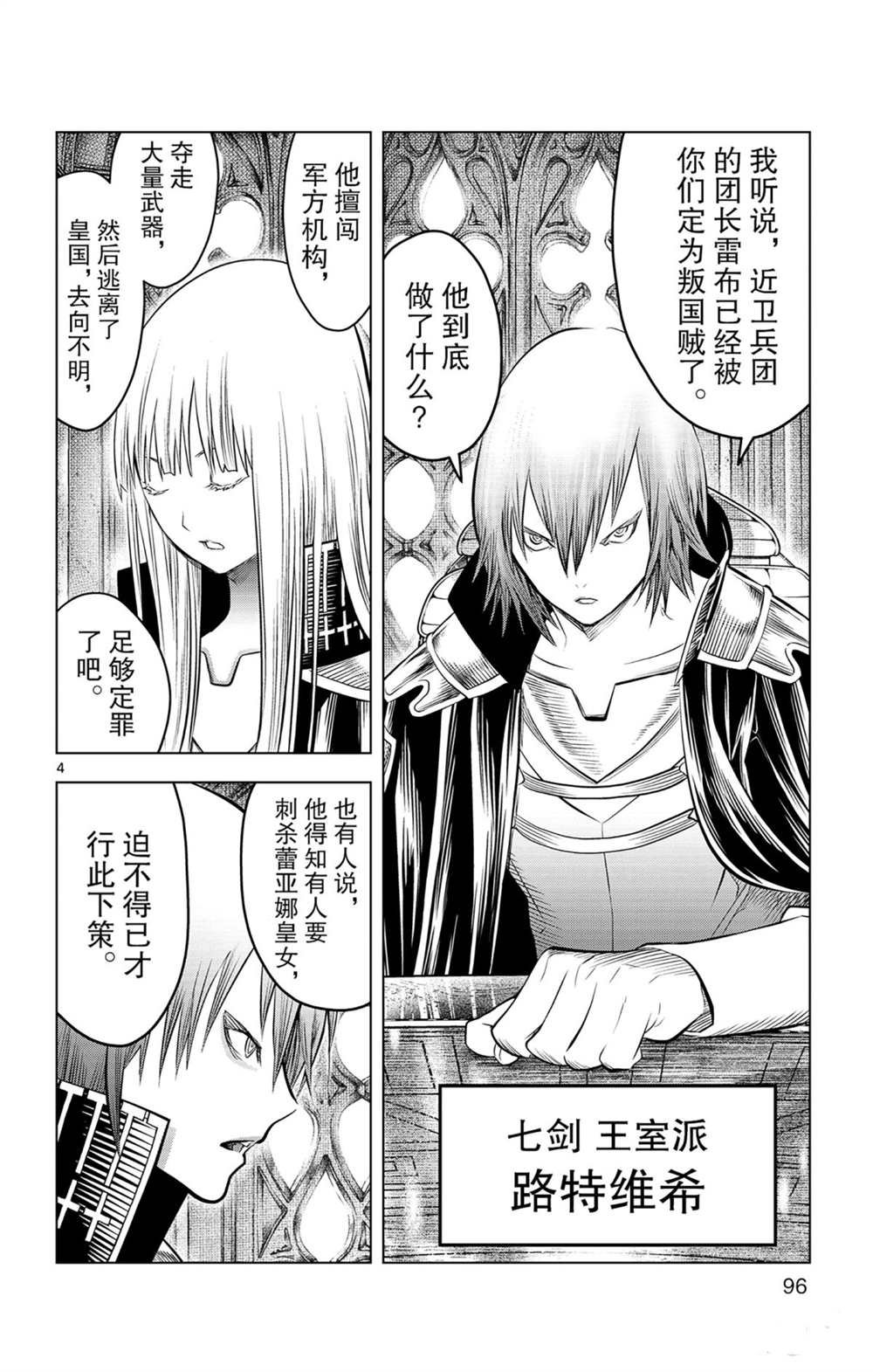苍穹的阿里阿德涅韩漫全集-第83话 圆桌会议无删减无遮挡章节图片 