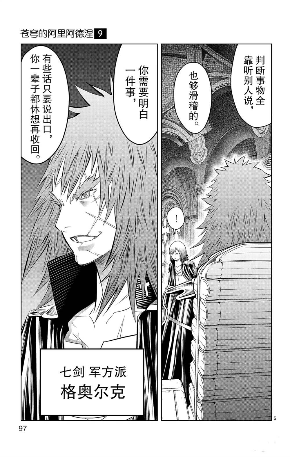 苍穹的阿里阿德涅韩漫全集-第83话 圆桌会议无删减无遮挡章节图片 