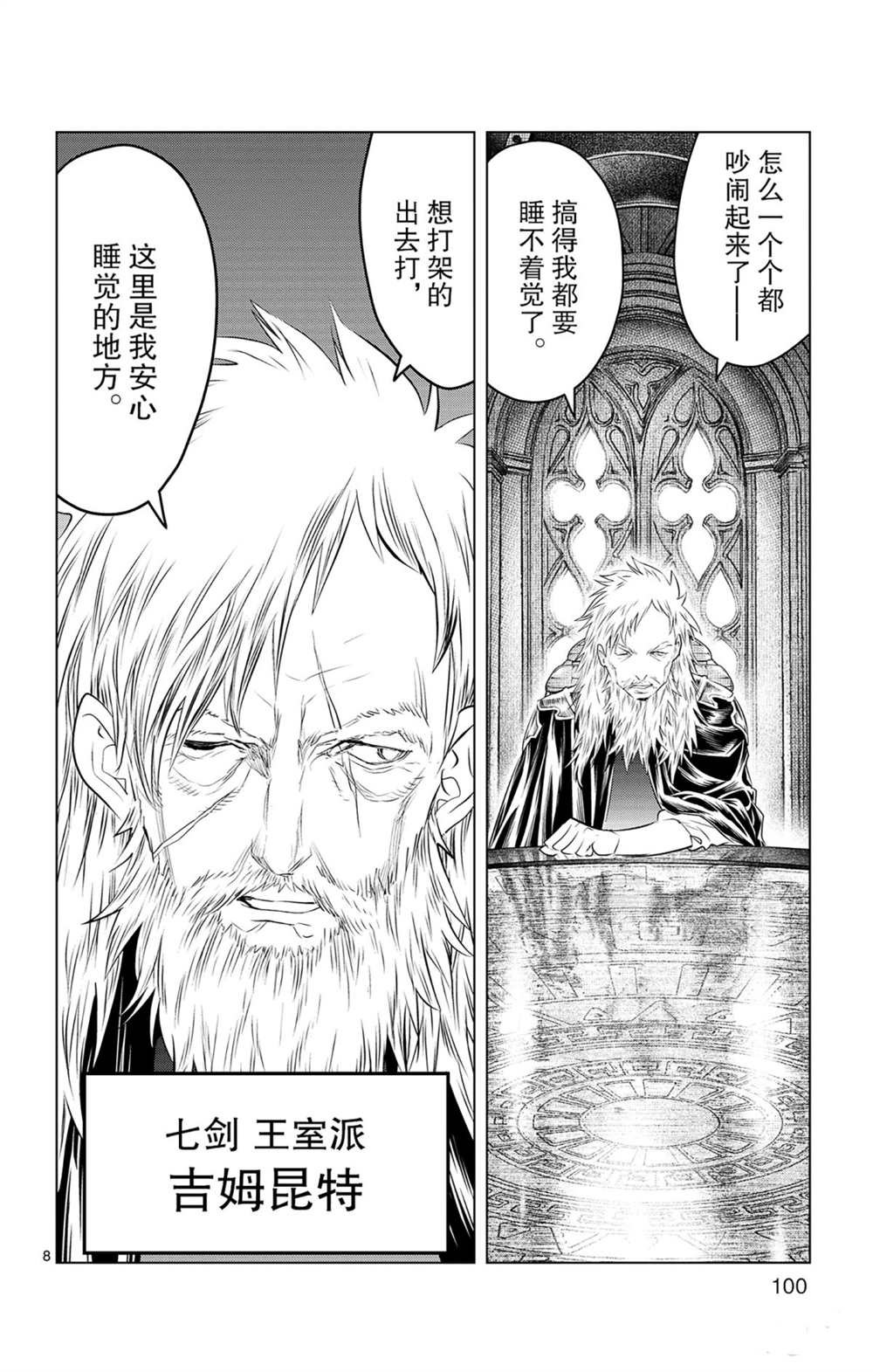 苍穹的阿里阿德涅韩漫全集-第83话 圆桌会议无删减无遮挡章节图片 