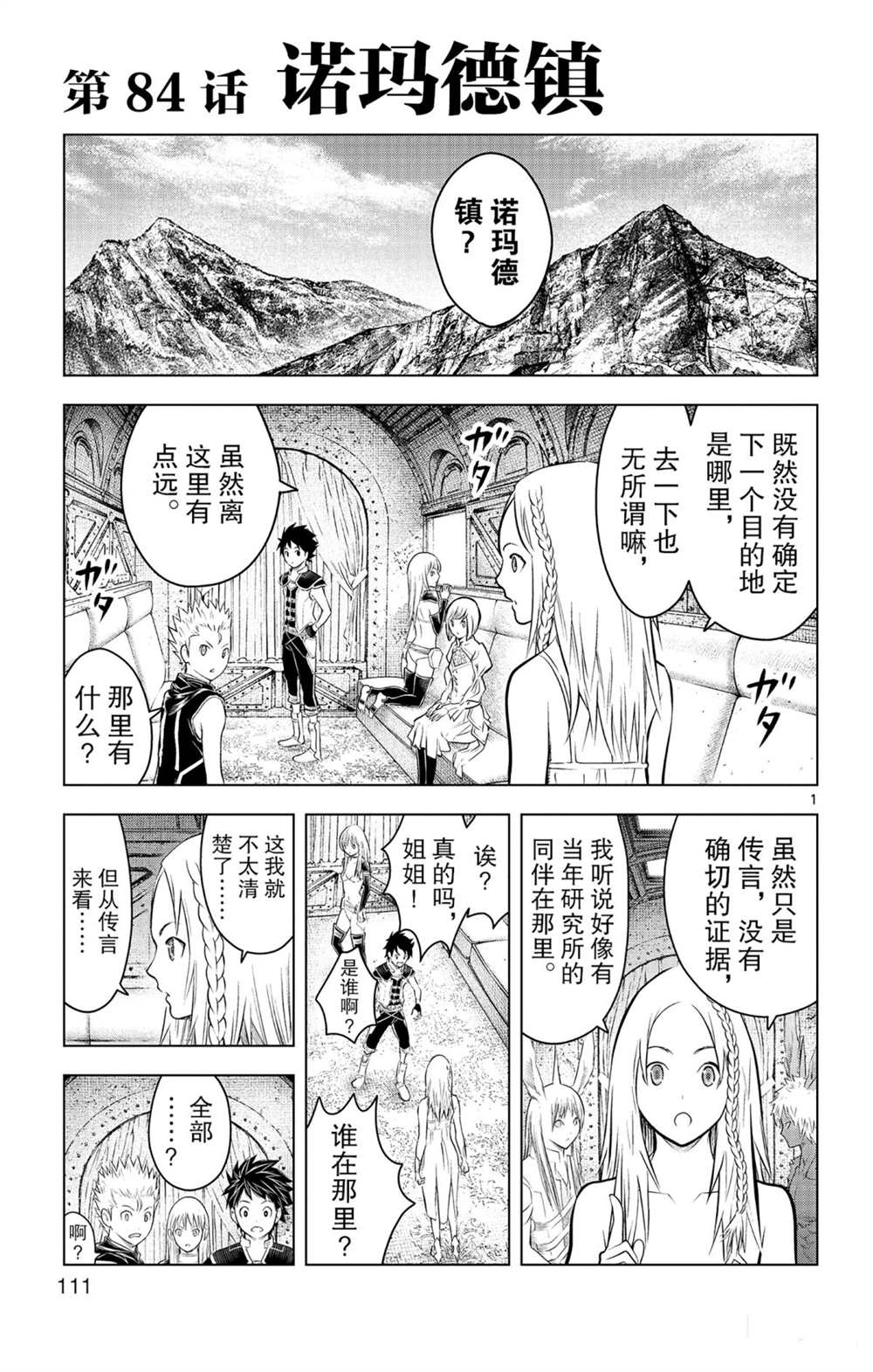 苍穹的阿里阿德涅韩漫全集-第84话 诺玛德镇无删减无遮挡章节图片 