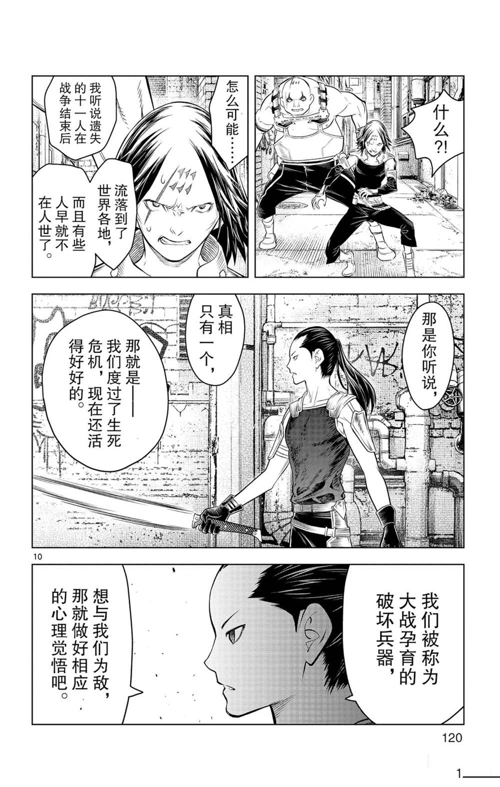 苍穹的阿里阿德涅韩漫全集-第84话 诺玛德镇无删减无遮挡章节图片 