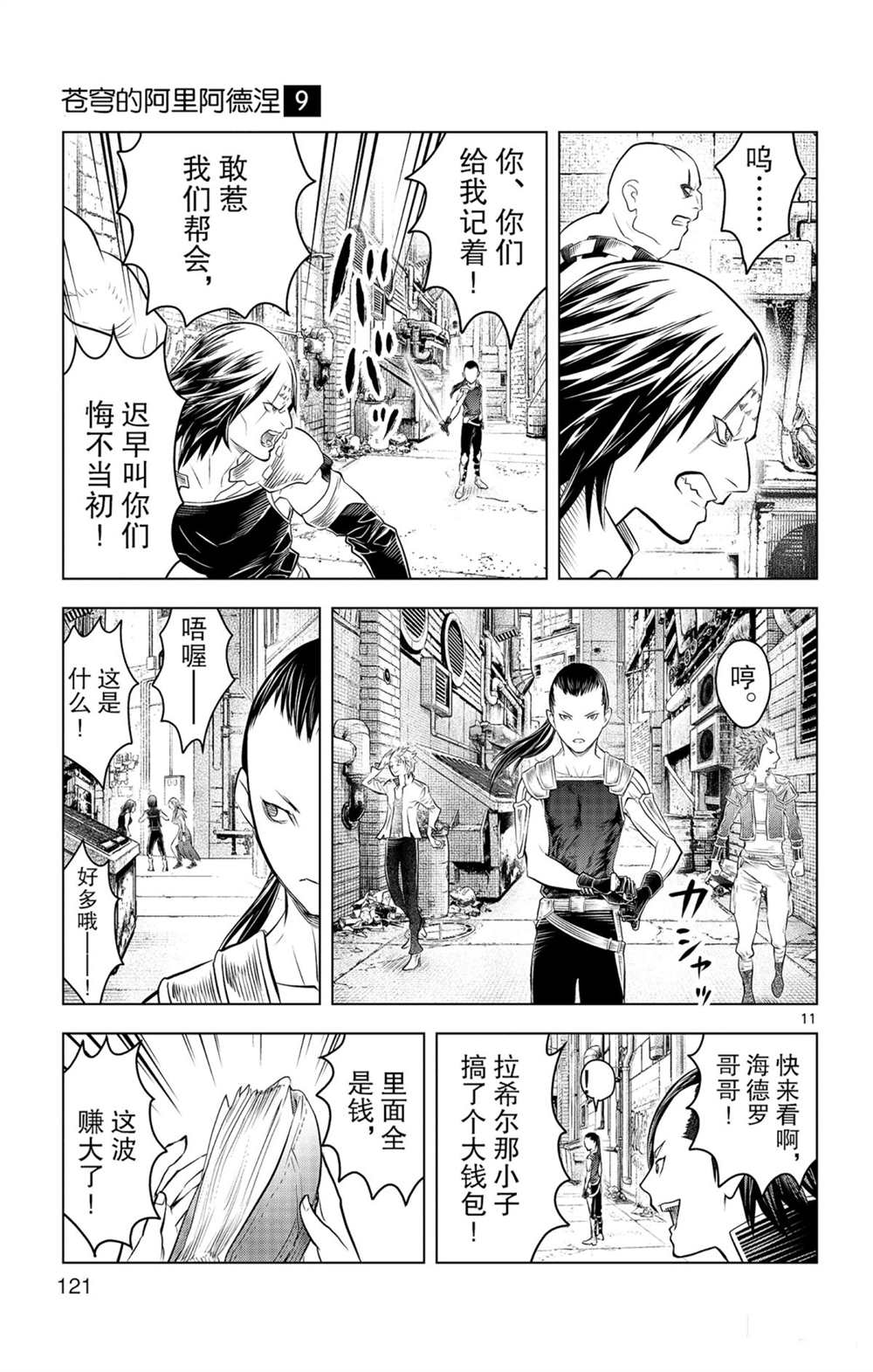 苍穹的阿里阿德涅韩漫全集-第84话 诺玛德镇无删减无遮挡章节图片 