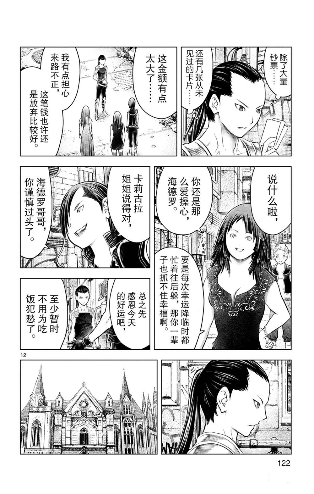 苍穹的阿里阿德涅韩漫全集-第84话 诺玛德镇无删减无遮挡章节图片 