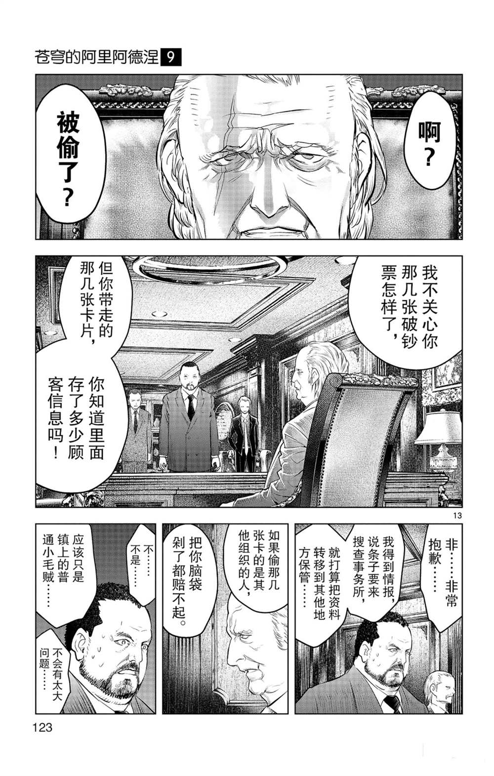 苍穹的阿里阿德涅韩漫全集-第84话 诺玛德镇无删减无遮挡章节图片 