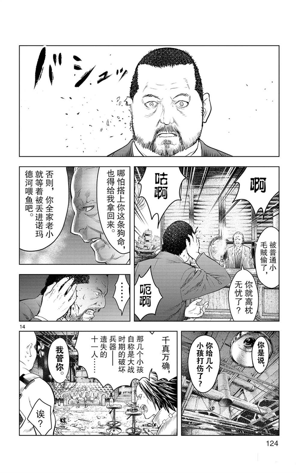 苍穹的阿里阿德涅韩漫全集-第84话 诺玛德镇无删减无遮挡章节图片 