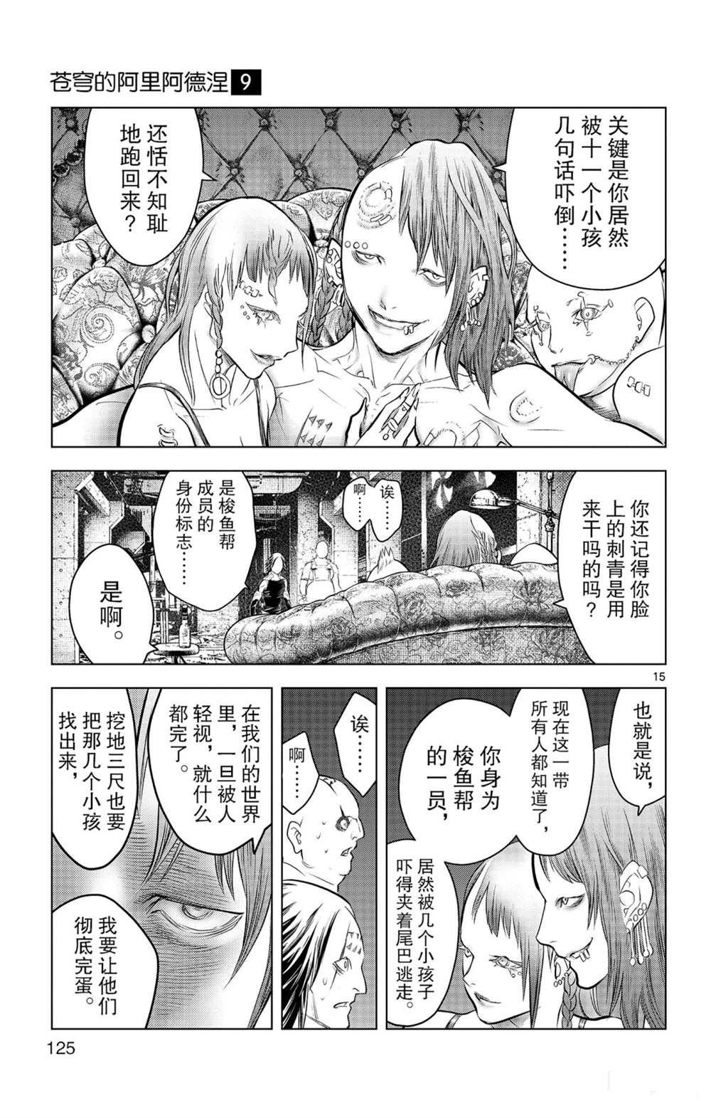 苍穹的阿里阿德涅韩漫全集-第84话 诺玛德镇无删减无遮挡章节图片 