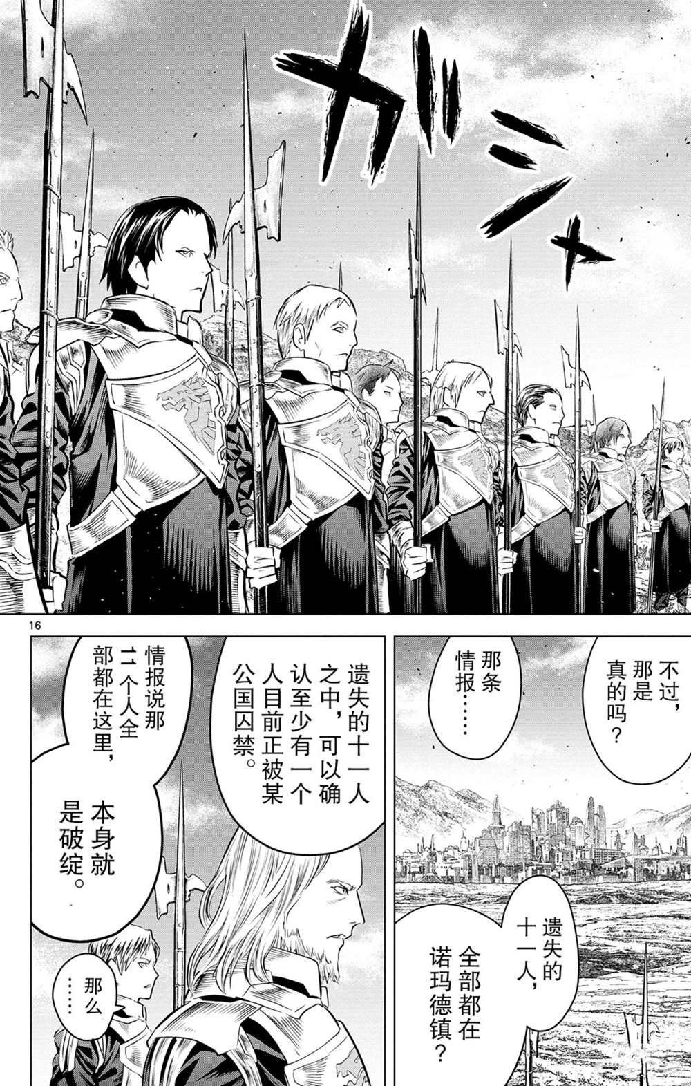 苍穹的阿里阿德涅韩漫全集-第84话 诺玛德镇无删减无遮挡章节图片 