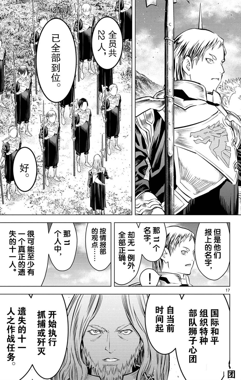 苍穹的阿里阿德涅韩漫全集-第84话 诺玛德镇无删减无遮挡章节图片 