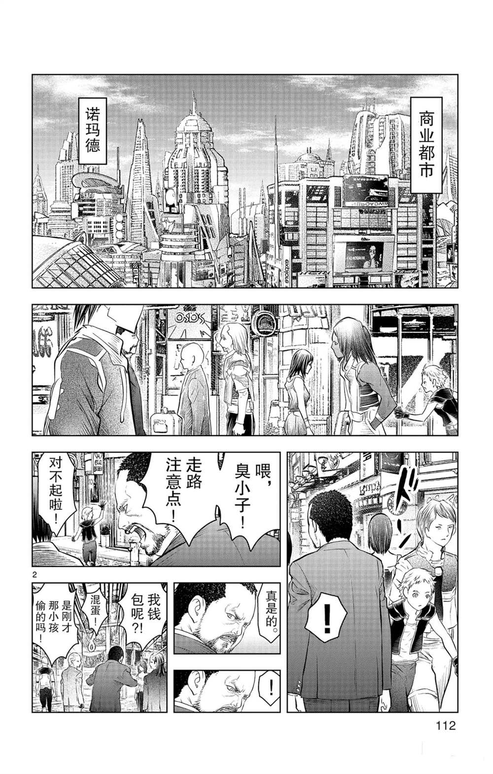 苍穹的阿里阿德涅韩漫全集-第84话 诺玛德镇无删减无遮挡章节图片 