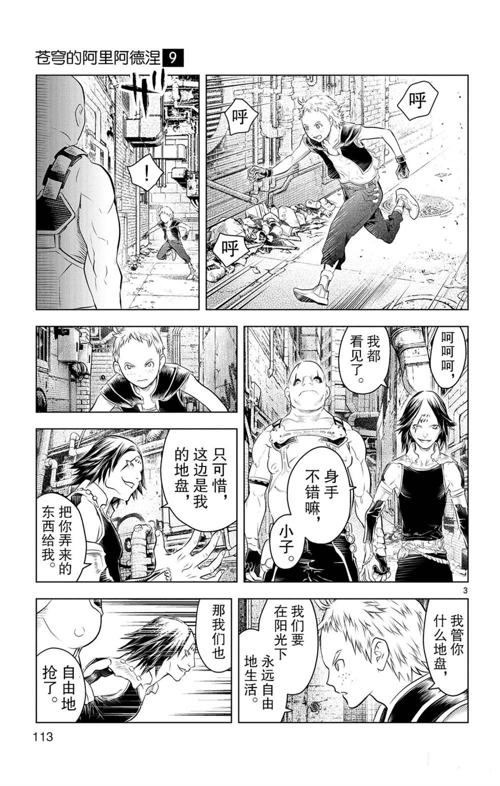 苍穹的阿里阿德涅韩漫全集-第84话 诺玛德镇无删减无遮挡章节图片 