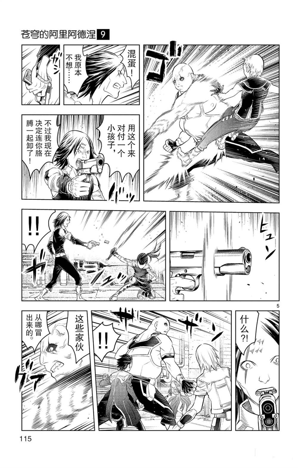 苍穹的阿里阿德涅韩漫全集-第84话 诺玛德镇无删减无遮挡章节图片 
